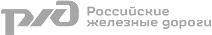Российские железные дороги